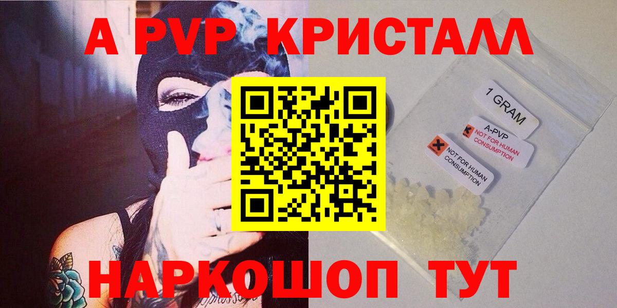 А ПВП кристаллы  Вход с VPN  А ПВП  Нововоронеж 