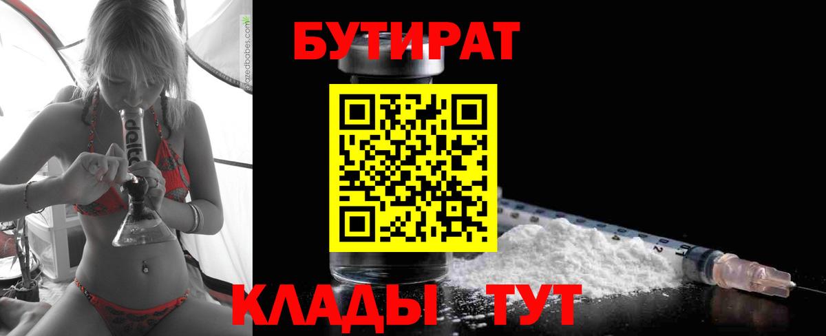 БУТИРАТ буратино Нововоронеж