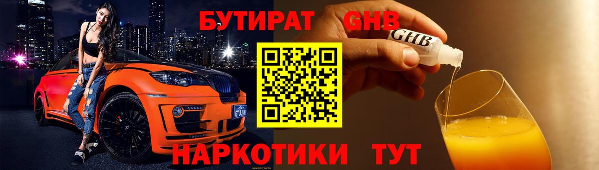 Нововоронеж  Бутират 1.4BDO  Бутират  Вход с VPN 