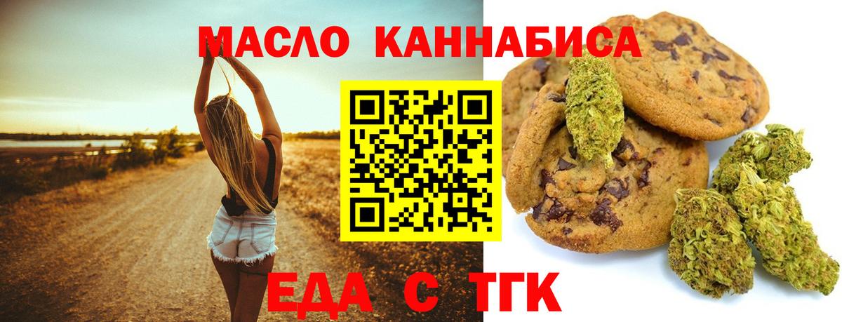Печенье с ТГК марихуана  Вход с VPN  Нововоронеж 