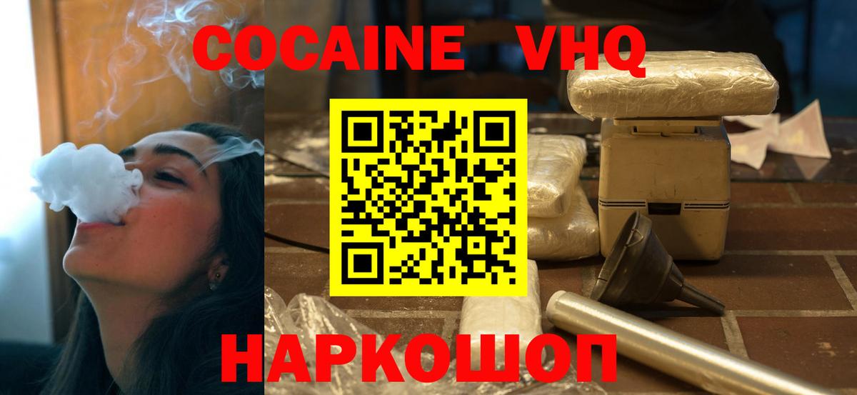 Нововоронеж  COCAIN 98%  Вход с VPN  COCAIN Эквадор 
