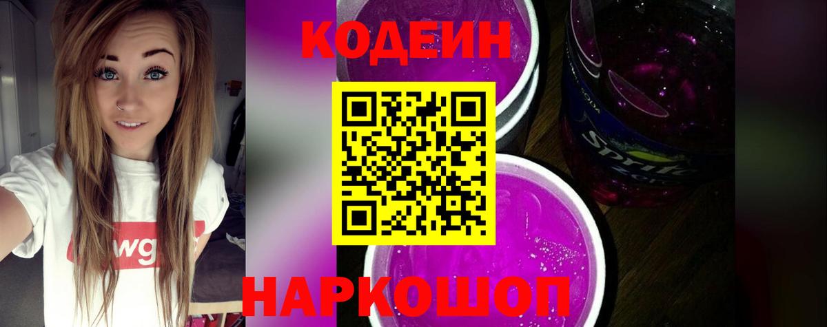 Нововоронеж  Кодеиновый сироп Lean напиток Lean (лин)  Вход с VPN 