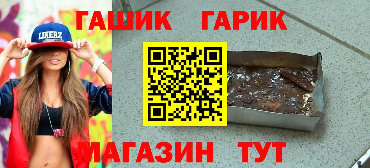 ГАШ гарик Нововоронеж
