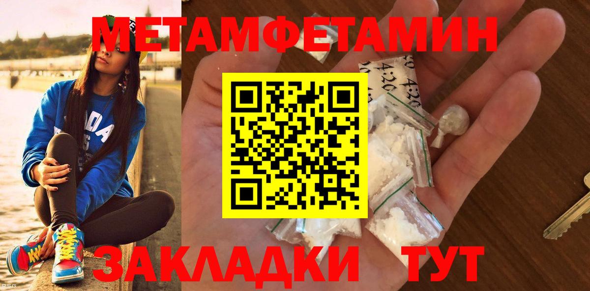 МЕТАМФЕТАМИН пудра  Вход с VPN  Нововоронеж 